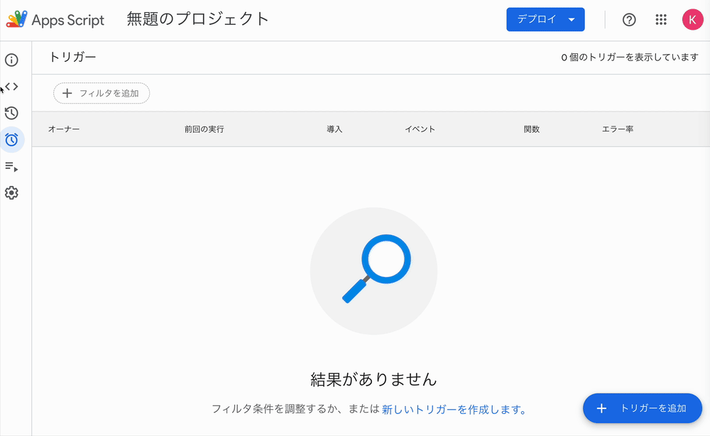 gas フォーム トリガー