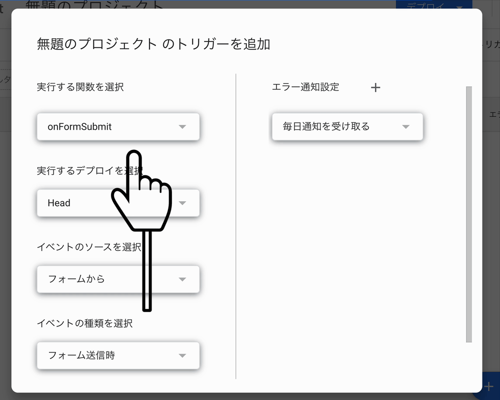 gas フォーム トリガー