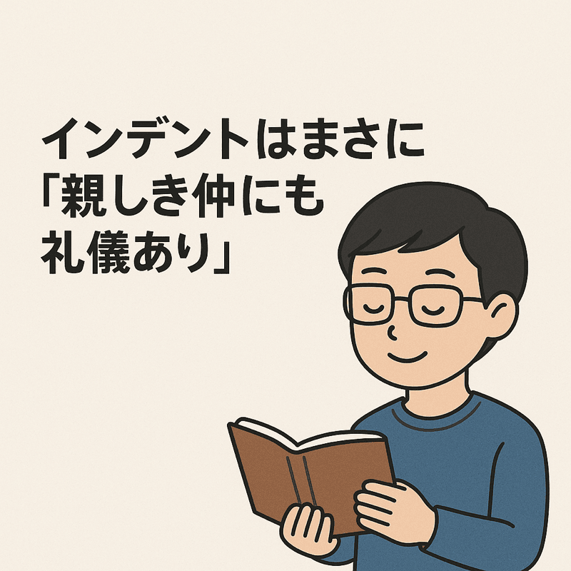 gas インデント