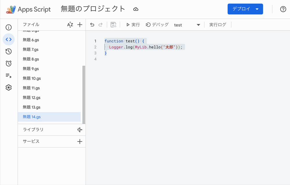 gas ライブラリ 作成 呼び出し 一覧