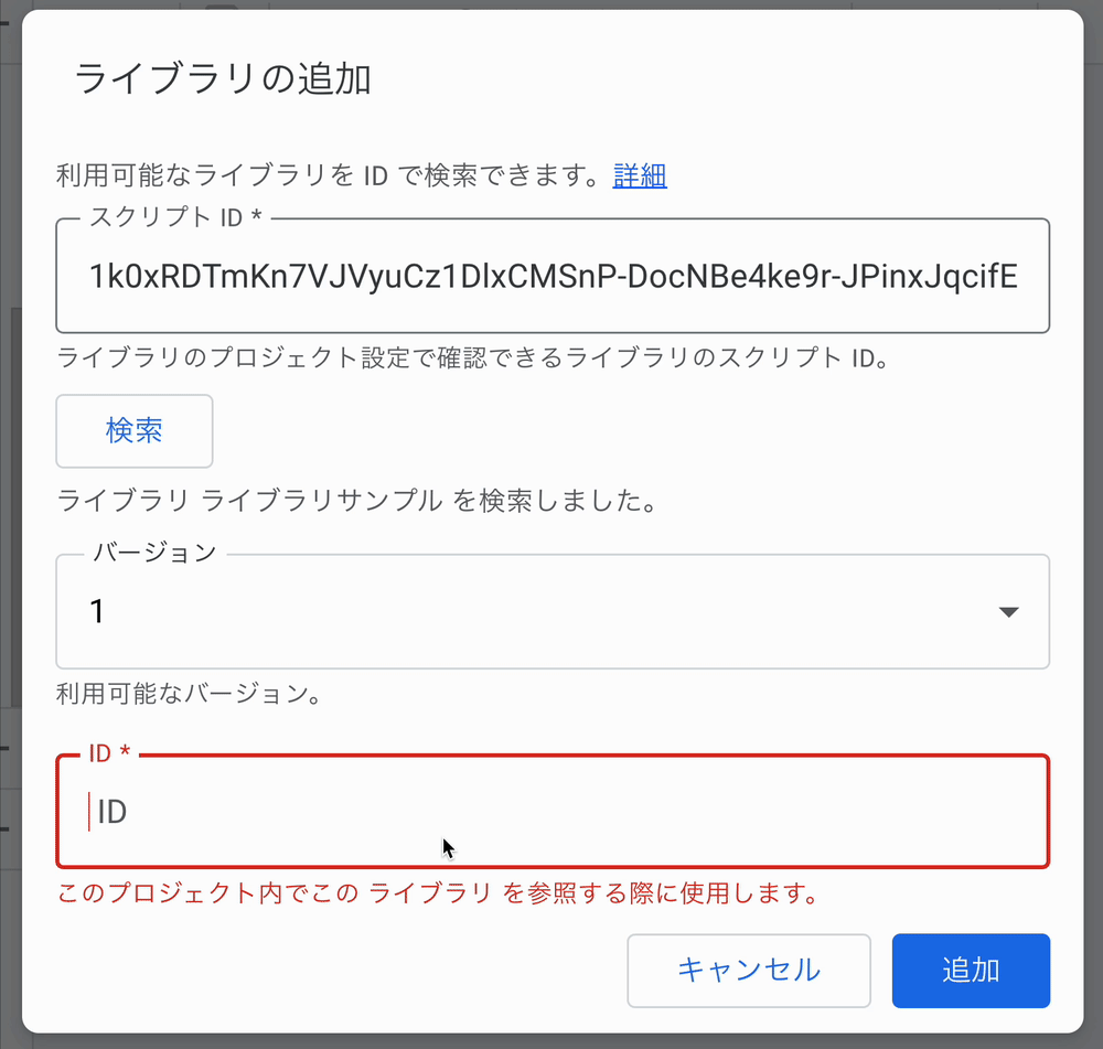 gas ライブラリ 作成 呼び出し 一覧
