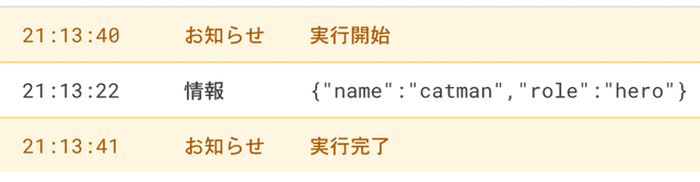 gas ログ 表示