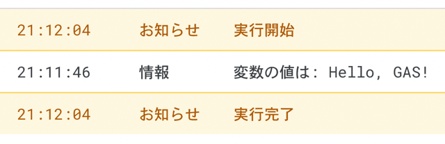 gas ログ 表示