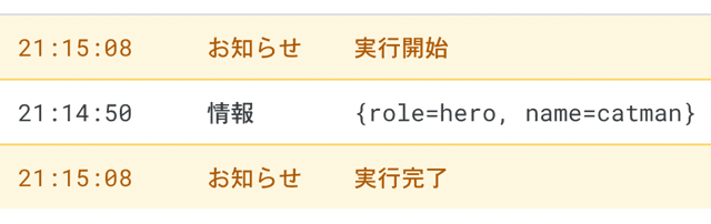 gas ログ 表示