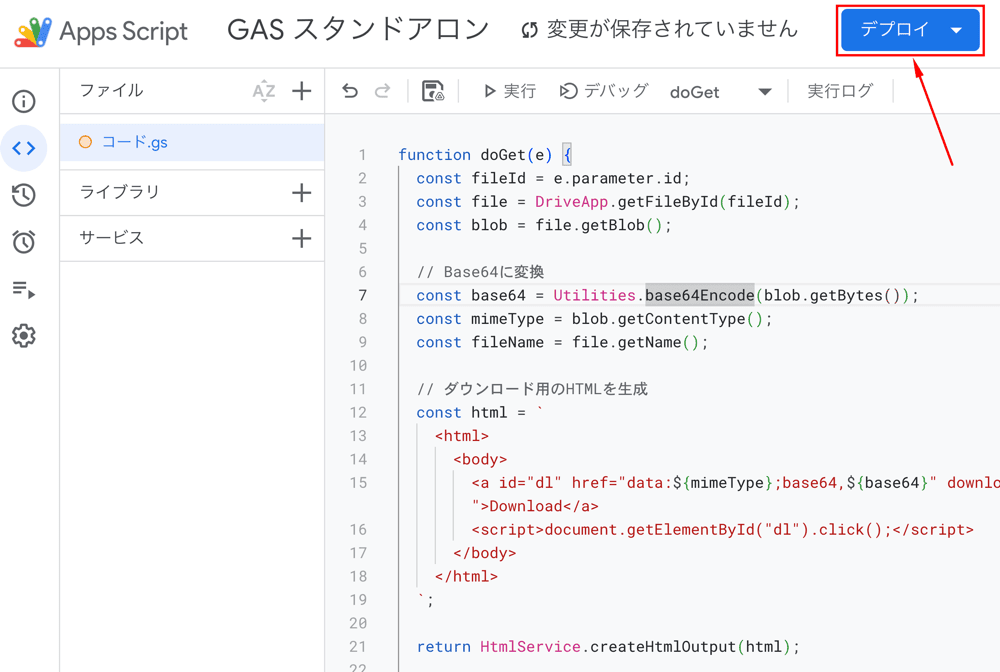 gas ダウンロード アップロード