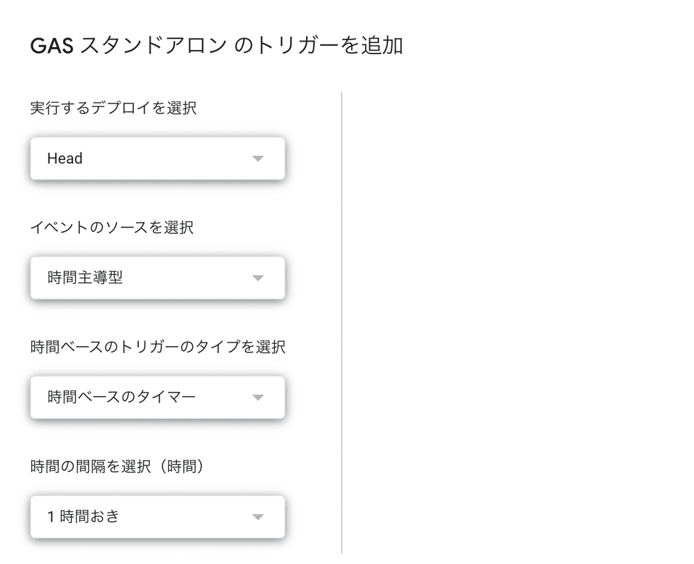 gas リマインダー