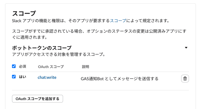 GAS Slack 連携