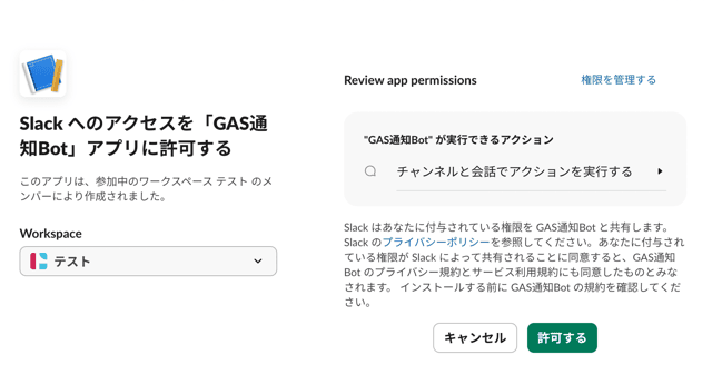 GAS Slack 連携