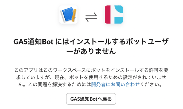 GAS Slack 連携