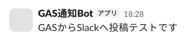 GAS Slack 連携