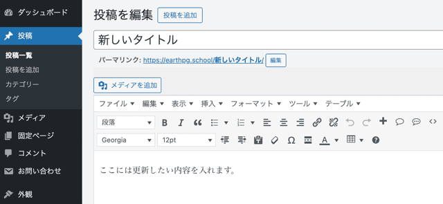 wordpress gas 連携