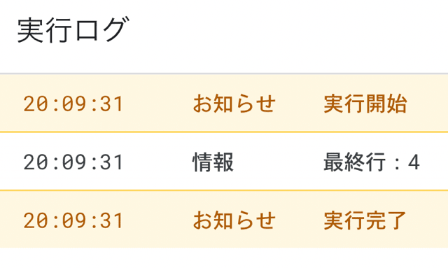 gas 最終行 最終列 取得