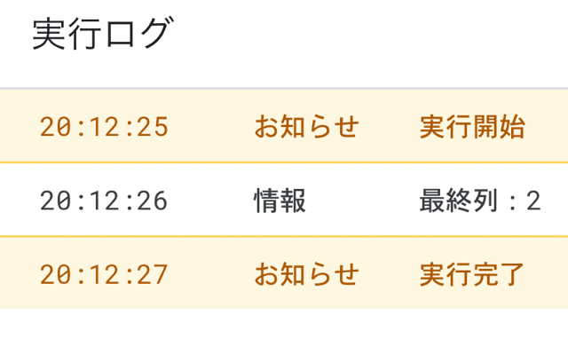 gas 最終行 最終列 取得