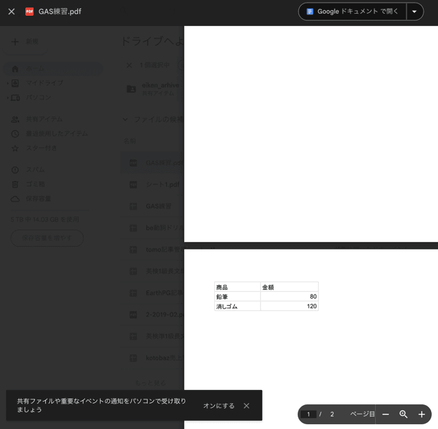 gas pdf 出力