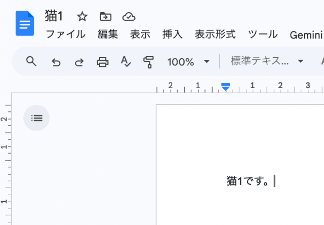 google ドキュメント 結合