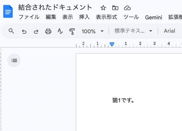 google ドキュメント 結合